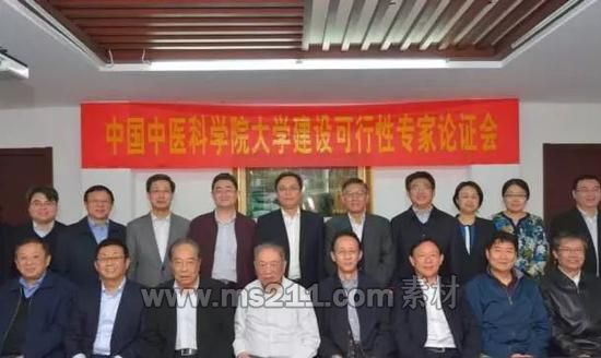 中國(guó)中醫(yī)科學(xué)院大學(xué)建設(shè)可行性論證會(huì)在京召開(kāi) 來(lái)源： 中國(guó)中醫(yī)科學(xué)院官網(wǎng)