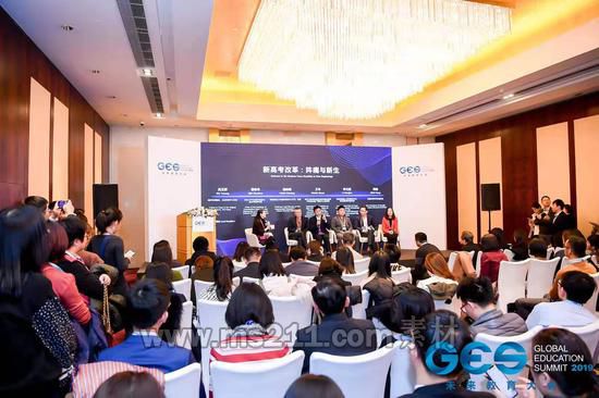 11月26日，GES未來教育大會上，專家熱議新高考。