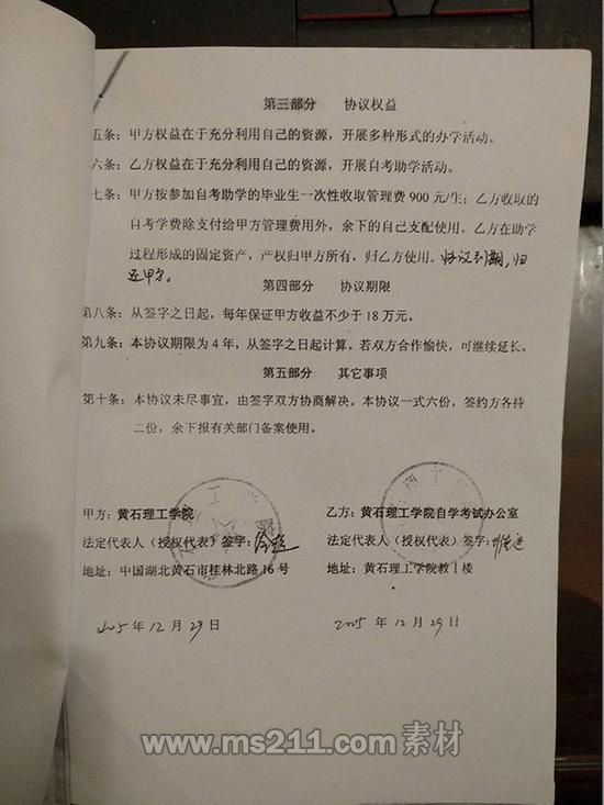 2005年，自考辦與黃石理工學院簽訂的協(xié)議書。