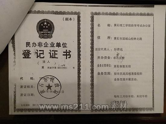 自考辦民非登記證書