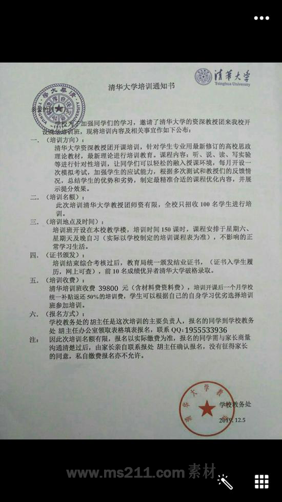 “女兒”發(fā)給張先生的培訓通知書照片。 &nbsp; 受訪者供圖