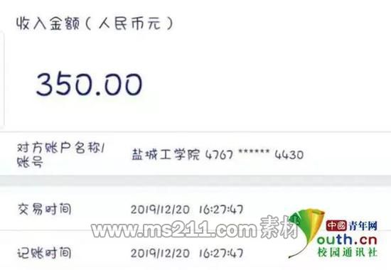 圖為努爾阿米娜收到350元車票補助的短信截圖。中國青年網(wǎng)通訊員 閆春旭 供圖