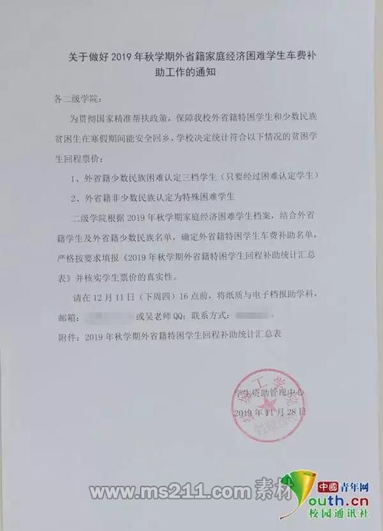 圖為鹽城工學(xué)院發(fā)布的《關(guān)于做好2019年秋學(xué)期外省籍家庭經(jīng)濟困難學(xué)生車費補助工作的通知》。中國青年網(wǎng)通訊員 閆春旭 供圖