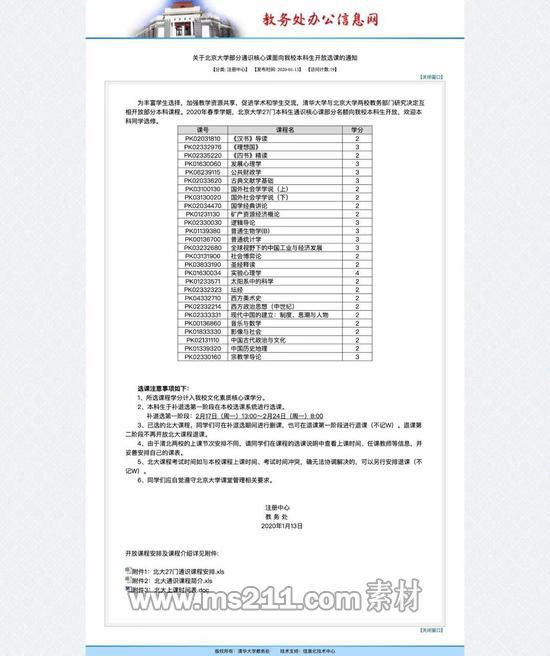 圖片來源：清華大學(xué)教務(wù)處