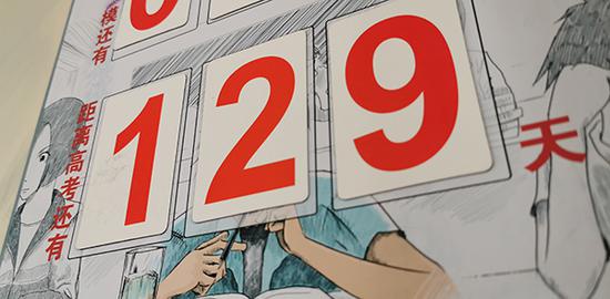  教室里的高考倒計(jì)時(shí)牌。澎湃新聞?dòng)浾?楊喆&nbsp; 圖