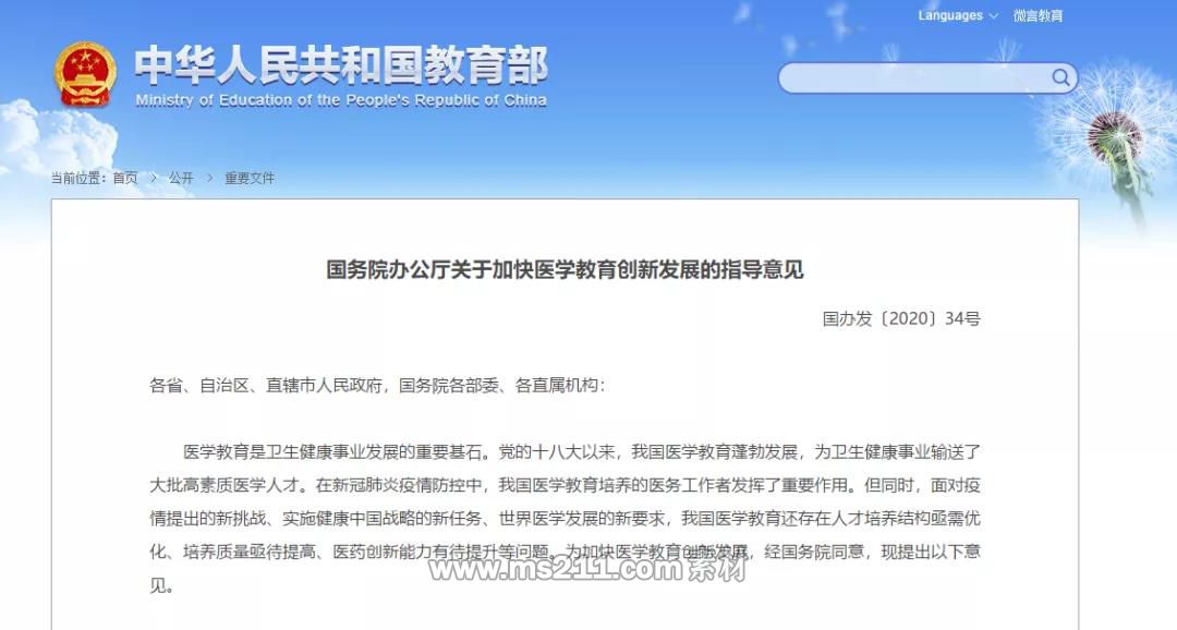 教育部：雙一流建設(shè)將重點(diǎn)支持這類大學(xué)