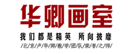 北京華卿畫室